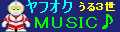 オークション・音楽へ